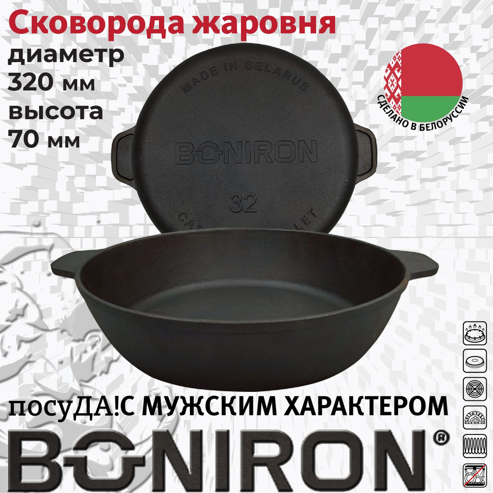 BONIRON Сковорода Boniron, 32 см, без крышки, с фиксированной ручкой  #1