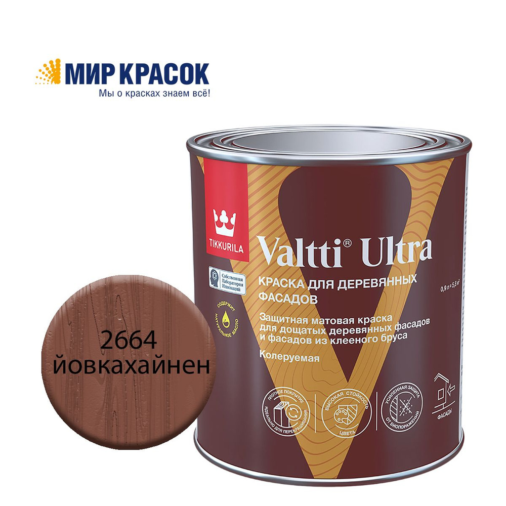 TIKKURILA VALTTI ULTRA краска для деревянных фасадов, матовая, Цвет: Йовкахайнен 2664 (0.9 л)  #1