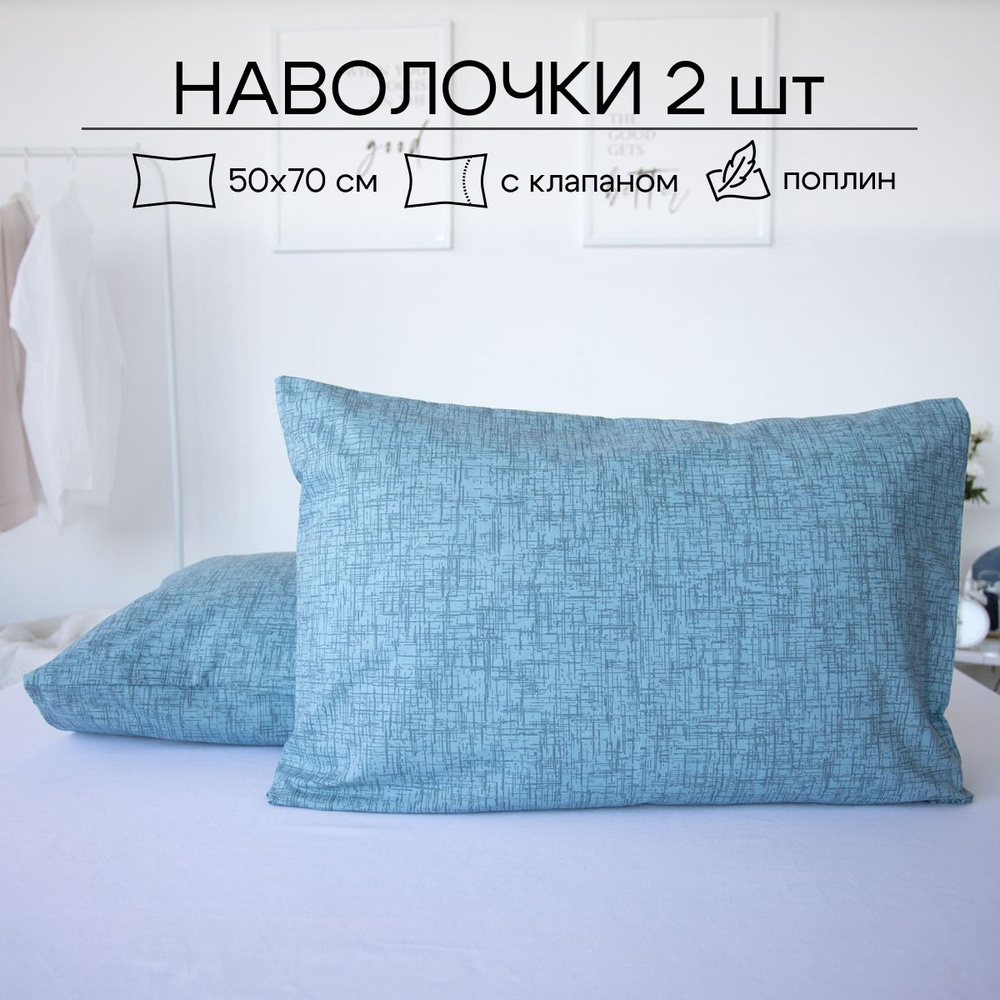 ECO-HOME Наволочка, Поплин, 50x70 см  2шт #1