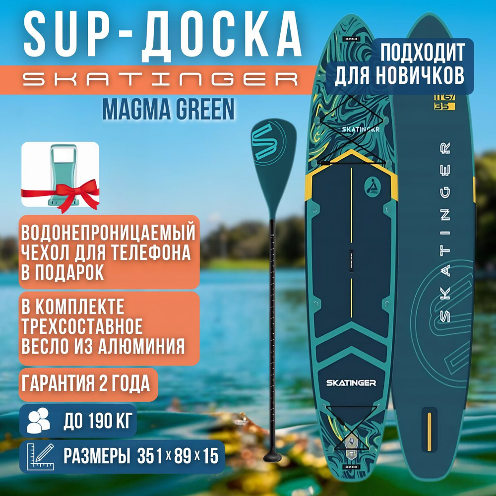 Надувная двухслойная SUP-доска SKATINGER Magma Green 11'6" 351-89-15cm / Сап доска для серфинга и отдыха #1