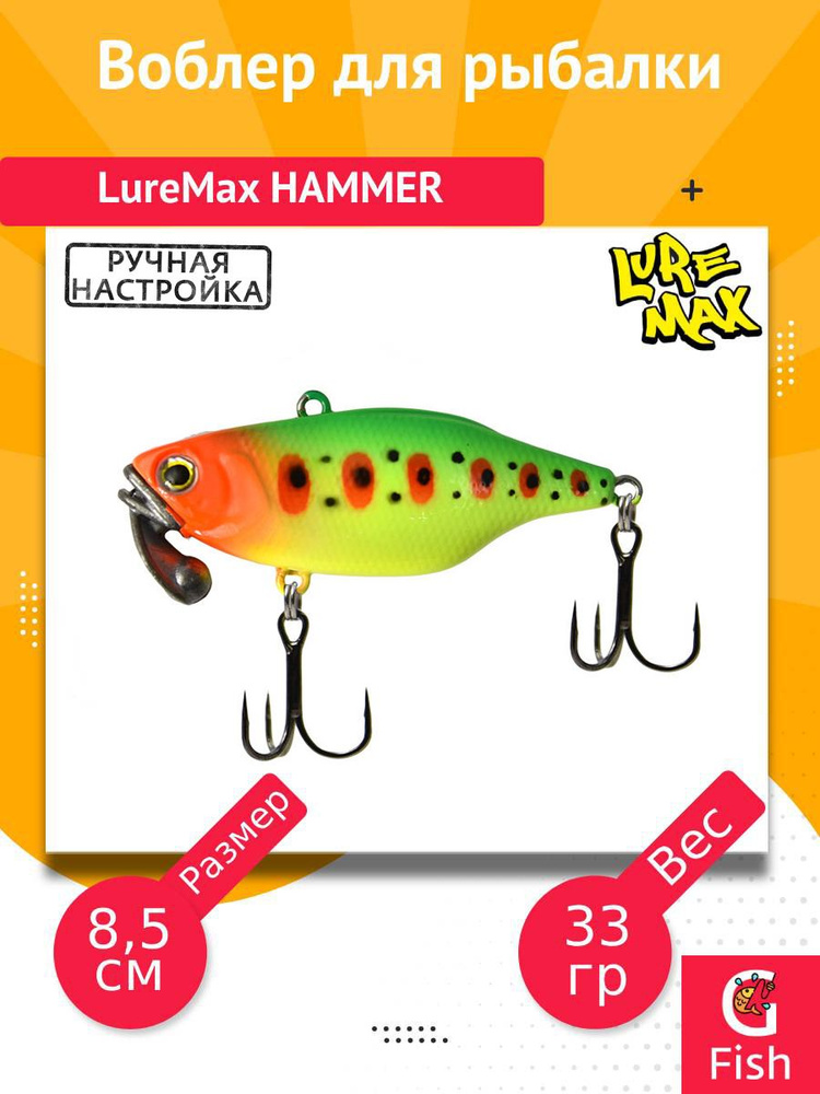 Воблер для рыбалки LureMax HAMMER 85mm 33г цв. 076, тонущий #1