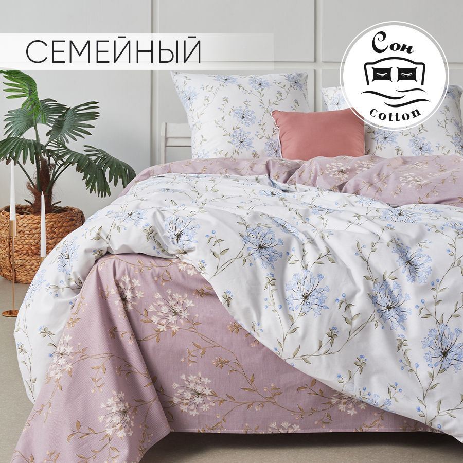 Сон cotton Комплект постельного белья, Поплин, Семейный, наволочки 70x70  #1