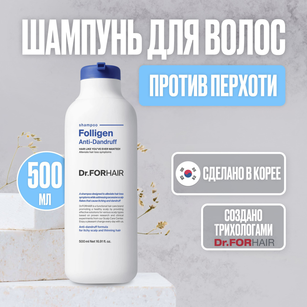 Dr For Hair Профессиональный шампунь против перхоти Folligen Anti-dandruff Shampoo, 500 мл  #1