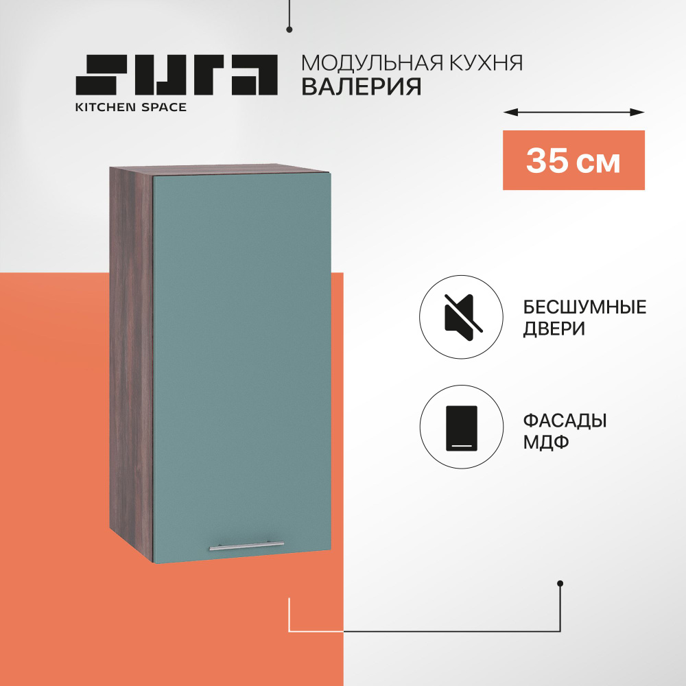 Кухонный модуль навесной шкаф Сурская мебель Валерия 35x31,8x71,6 см с 1-ой дверью, 1 шт.  #1