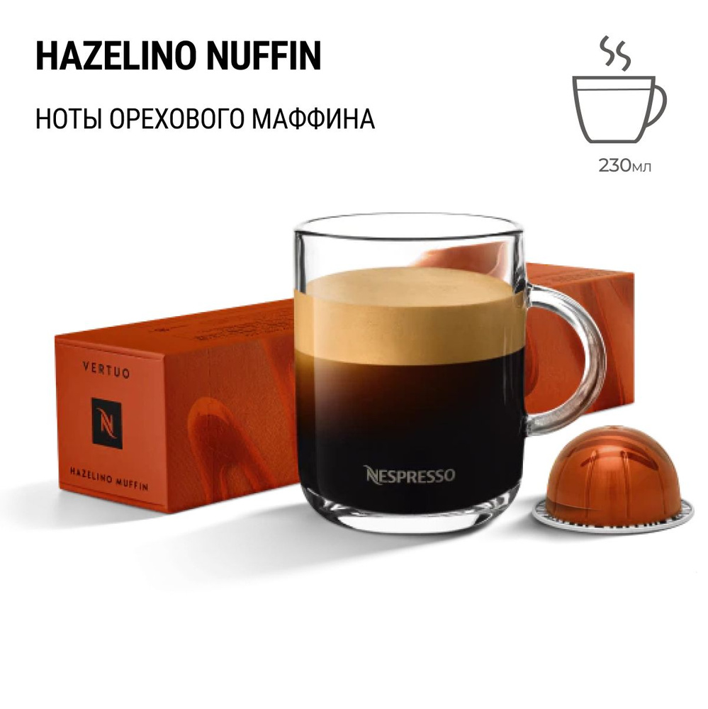 Кофе Nespresso Vertuo Hazelino Muffin 10 шт, для капсульной кофемашины Vertuo  #1
