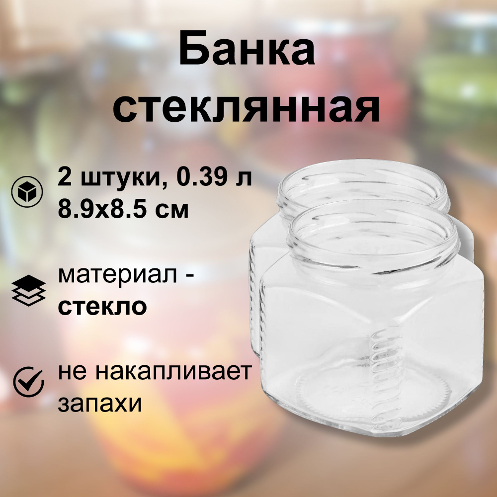 Банка стеклянная "Кубик" (2 шт), 0.39 л, твист-офф 82 мм. Многоразовая емкость для консервации фруктов, #1