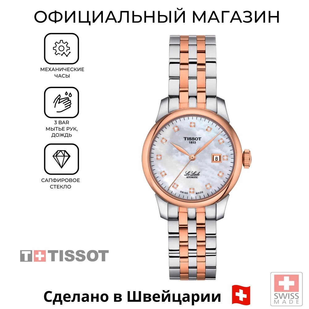 Швейцарские женские механические часы Tissot T006.207.22.116.00 (T0062072211600)  #1