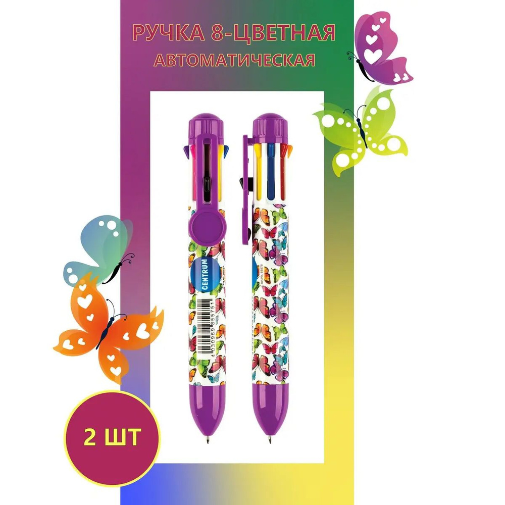Ручка шариковая многоцветная автоматическая 8 цветов 2 шт  #1