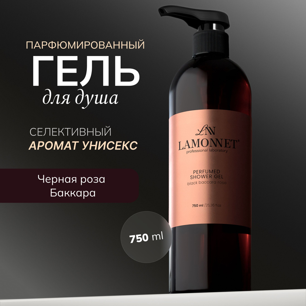 LAMONNET Средство для душа, гель, 750 мл #1