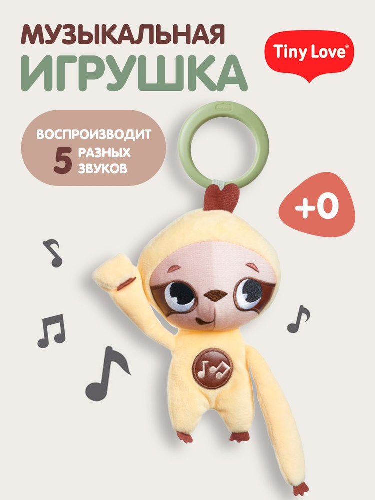 Мягкая Подвесная игрушка Музыкальная #1