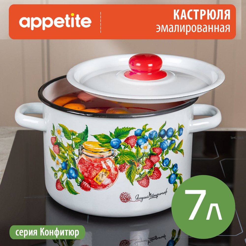 Кастрюля эмалированная Конфитюр 7,0л ТМ Appetite #1