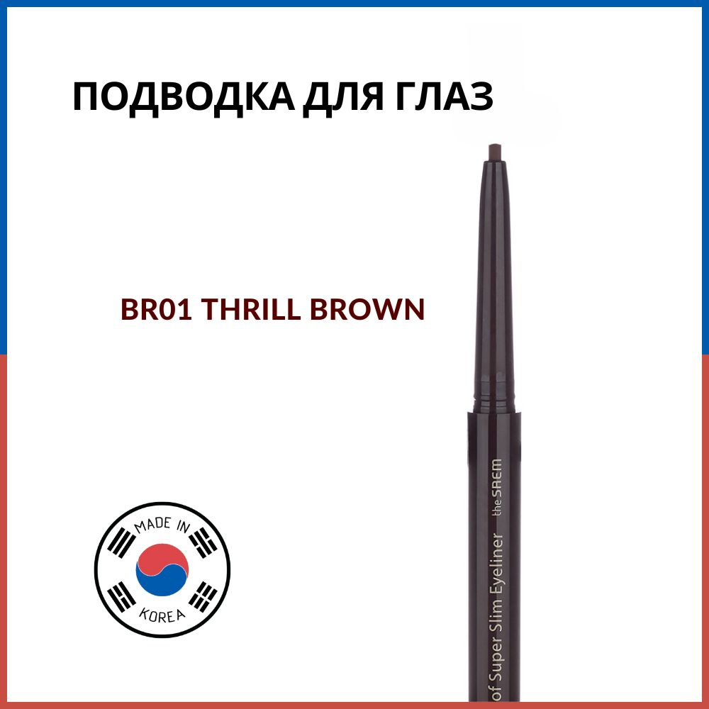 The Saem Подводка для глаз тонкая Eco Soul Powerproof Super Slim Eyeliner BR01 Thrill Brown, 0.1 г  #1