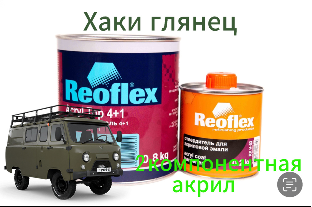 Reoflex Краска автомобильная, цвет: хаки, 1000 мл, 1 шт. #1