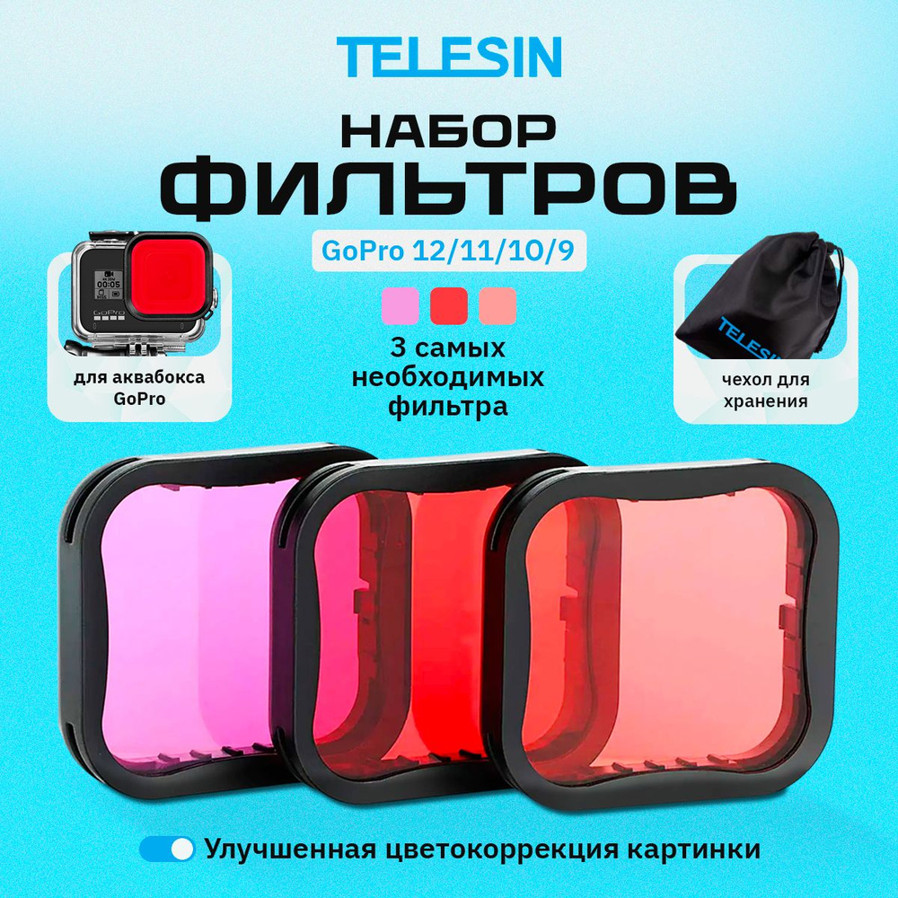 Набор фильтров Telesin GP-FLT-904 на аквабокс для камеры GoPro HERO 12 11 10 9 (красный, розовый, пурпурный) #1