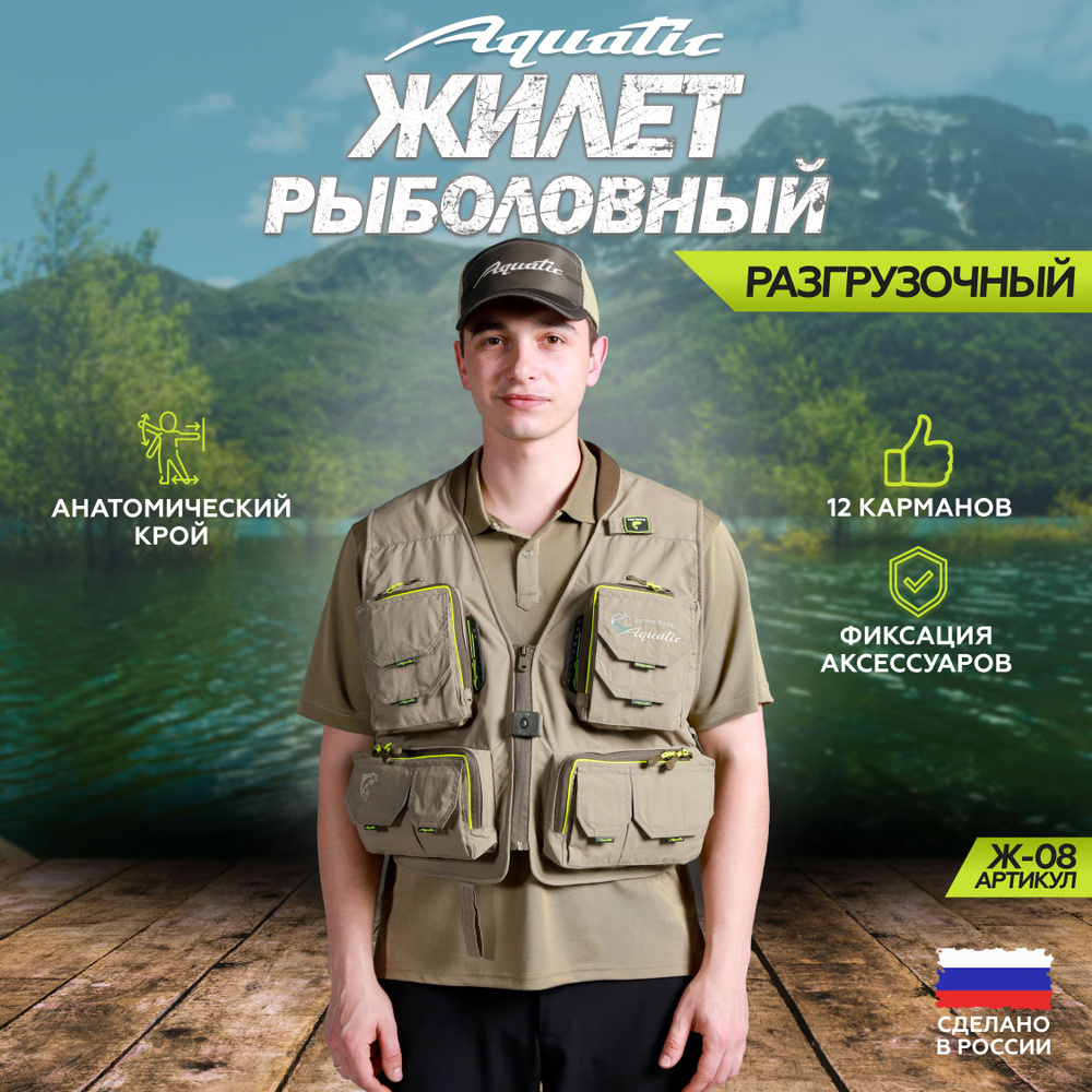 Жилет рыболовный разгрузочный Aquatic/Акватик Ж-08 56-58 #1