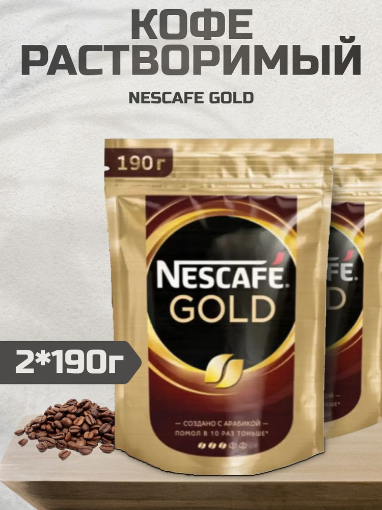 Кофе растворимый NESCAFÉ 190г. 2шт. #1