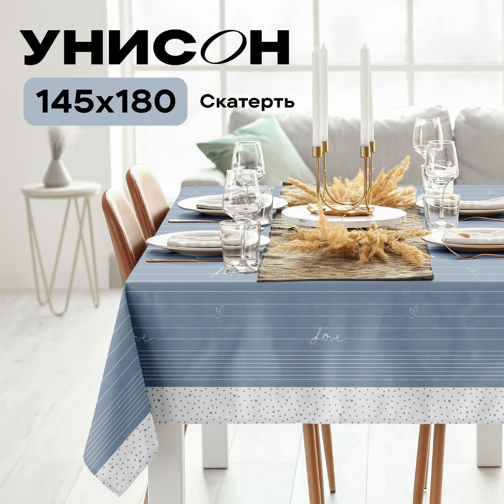 Скатерть на стол 145х180 "Унисон" рис 33001-3 Love #1