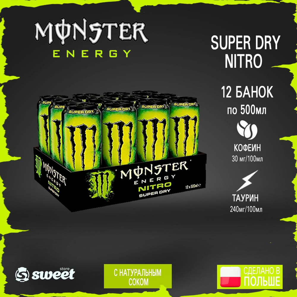 Энергетик Monster Energy Nitro 12шт по 500мл из Европы #1