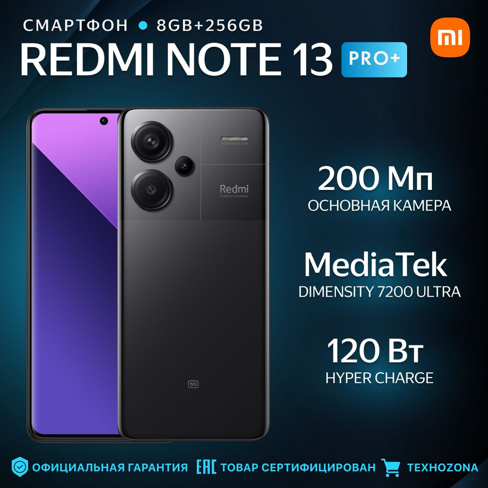 Xiaomi Смартфон Redmi Note 13 Pro+ Ростест (EAC) 8/256 ГБ, черный #1