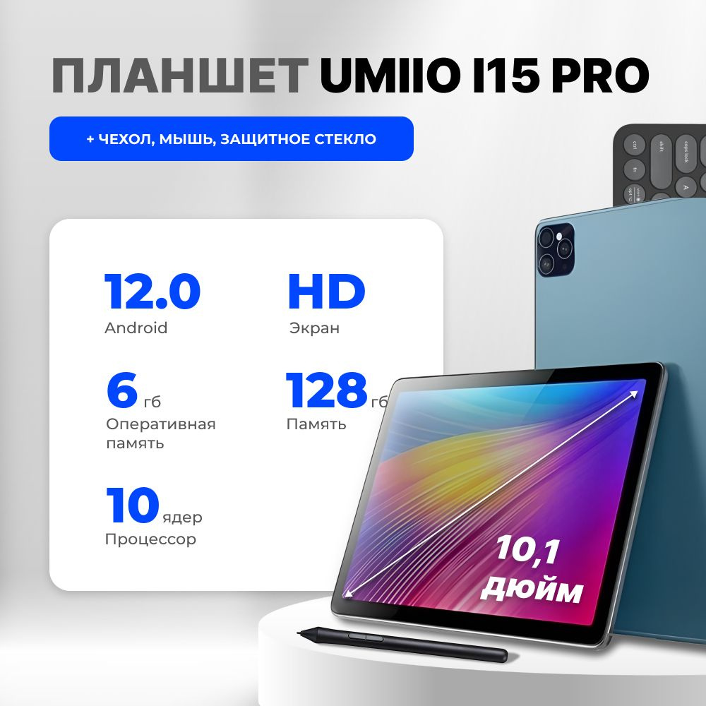 Планшет Umiio i15 PRO #1