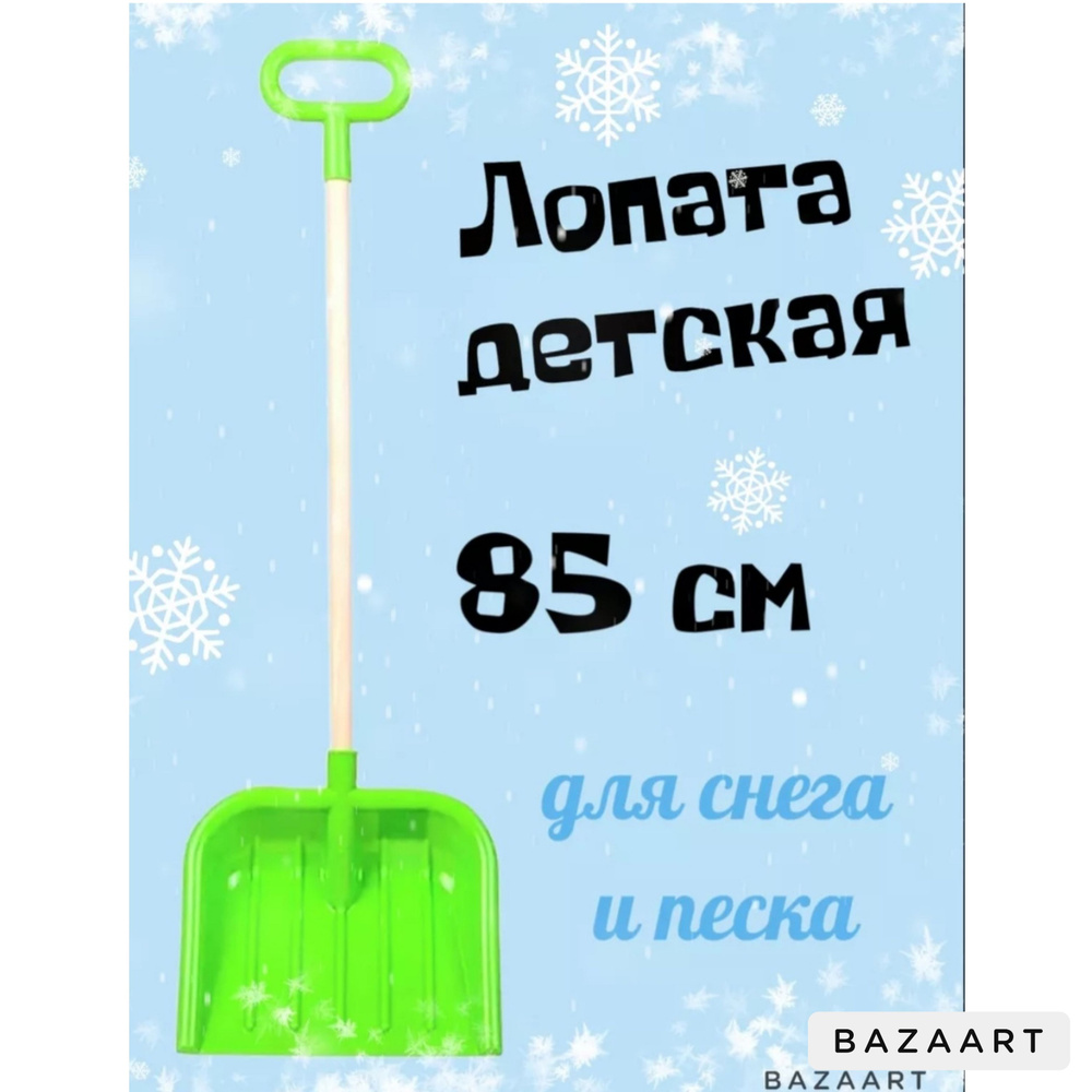 Лопата детская с деревянной ручкой 85 см #1