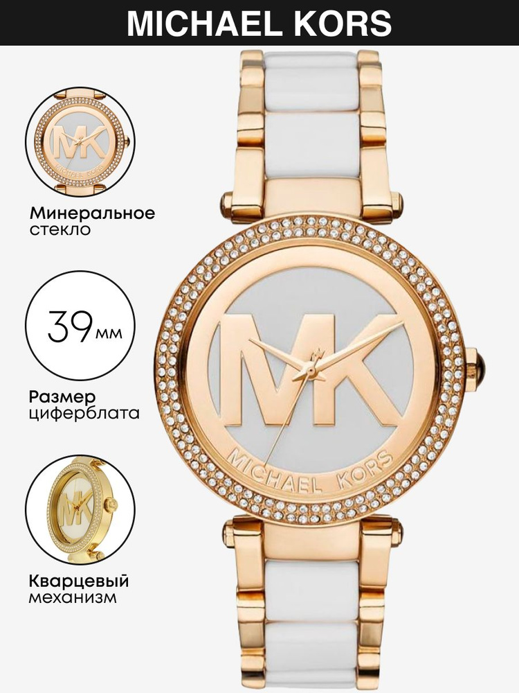 Часы наручные Michael Kors Parker MK6313 #1