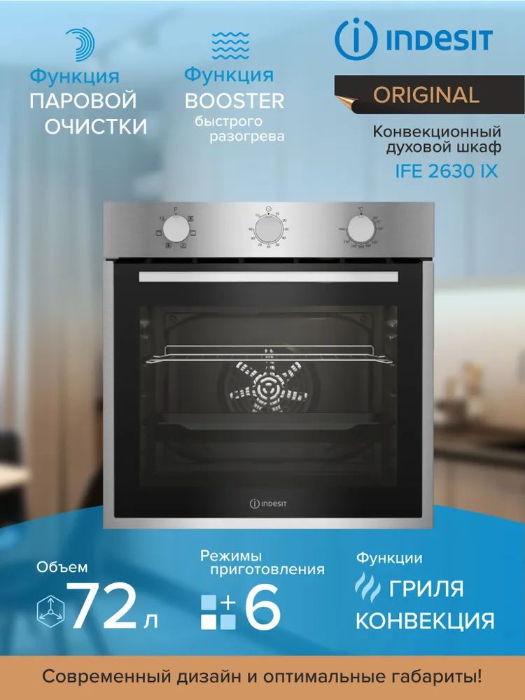 Indesit  духовой шкаф IFE 2630 IX, 56 см #1