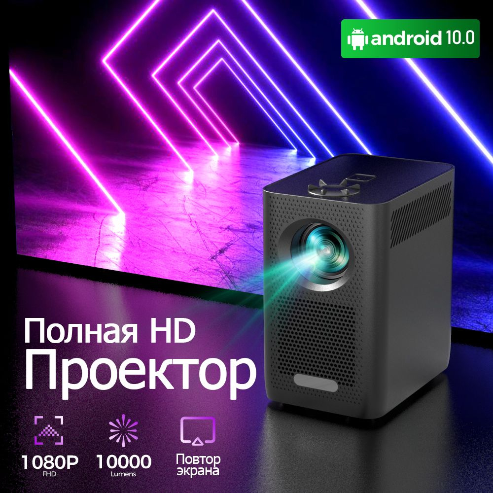 проектор FINTEXX K1 разрешением 1080P Android 10.0 YouTube 450 ANS 10000 Lumens для фильмов с телефона #1