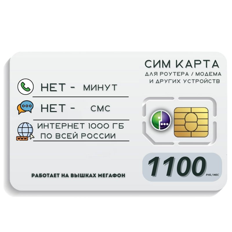 SIM-карта Сим карта Безлимитный интернет 1100 руб. в месяц 1TB для любых устройств MBTP23MEG (Вся Россия) #1