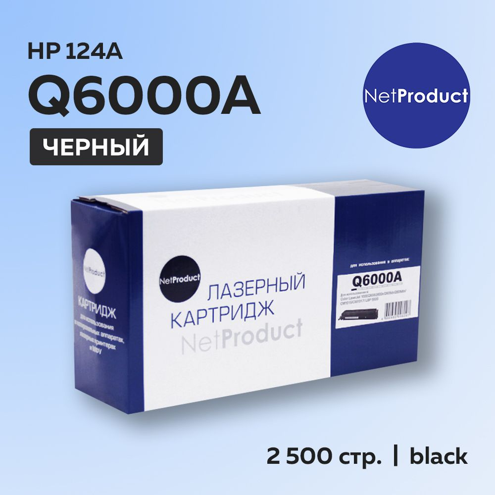 Картридж NetProduct Q6000A черный для HP CLJ 1600/2600/2605 #1