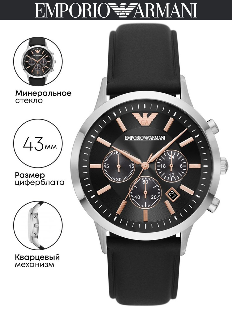 Часы наручные Emporio Armani Renato AR11431 #1