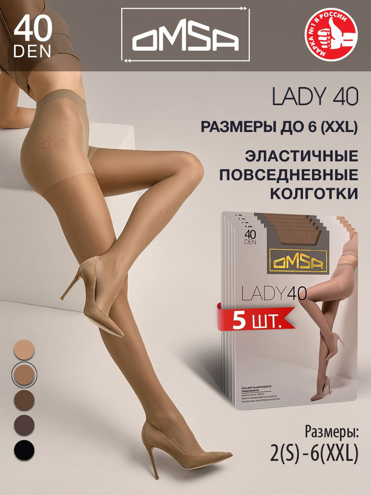 Колготки Omsa, 40 ден, 5 шт #1