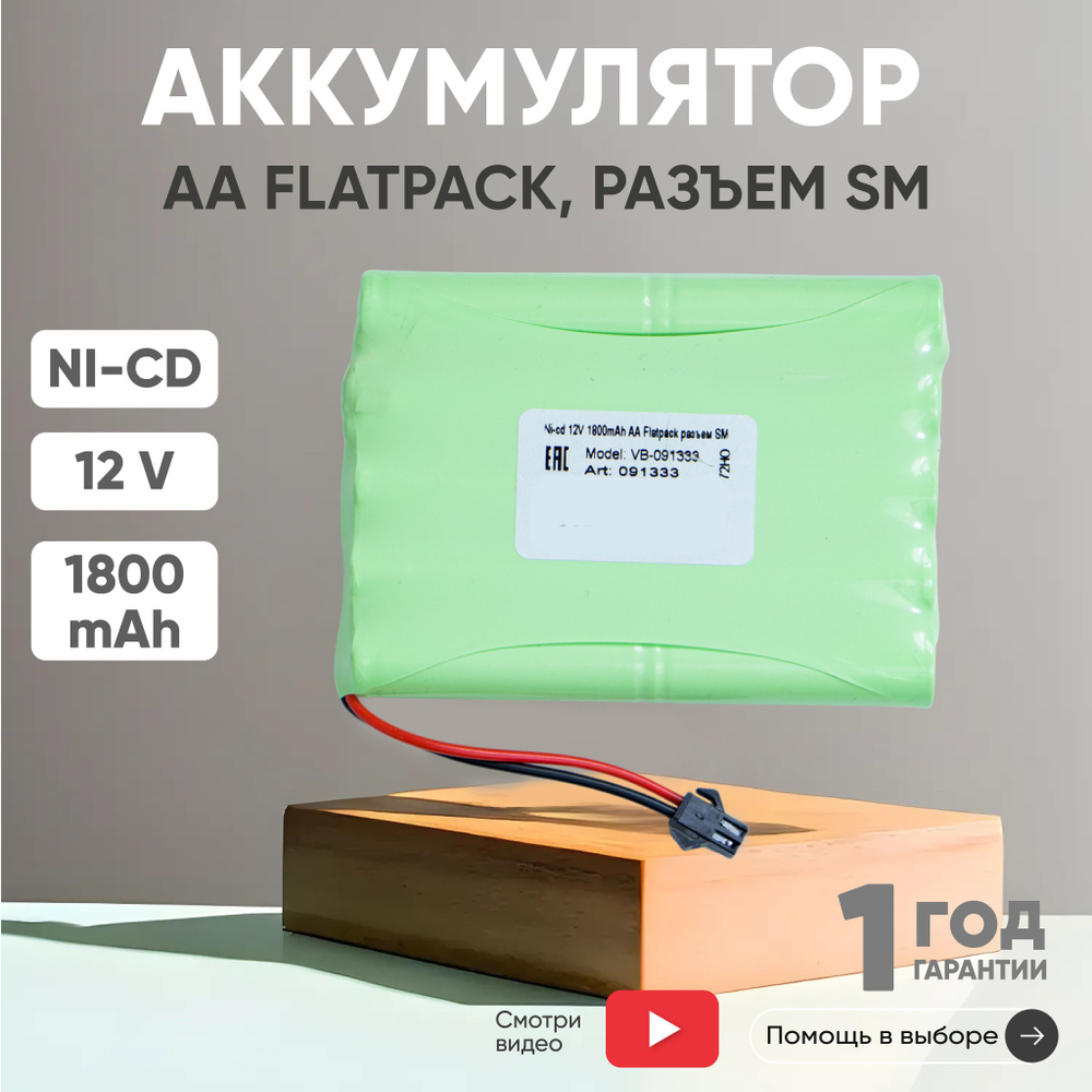 Аккумулятор 12V, 1800mAh, Ni-CD, для игрушек, разъем SM, AA Flatpack #1