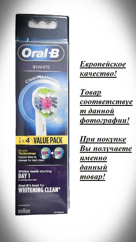 Насадки Oral-B 3D White 4 шт. #1