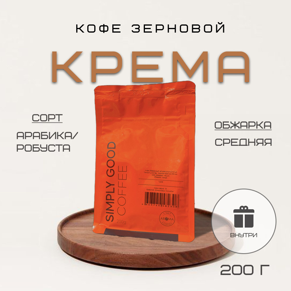 Кофе в зернах Крема , 200 гр. #1