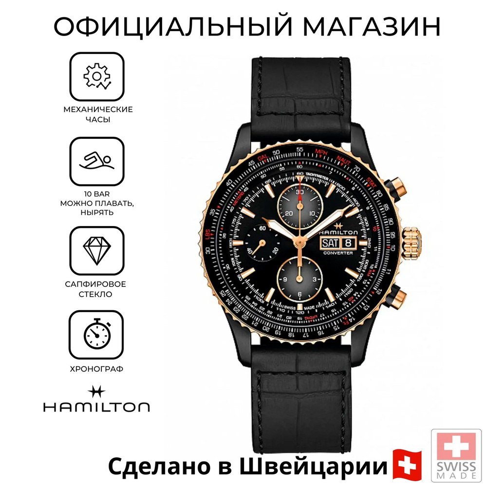 Мужские механические часы Hamilton Khaki Aviation Converter Auto Chrono H76736730  #1