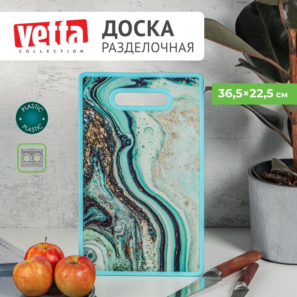 Доска разделочная VETTA Вулкан, 36.5x22.5х1.2 см, полипропилен #1