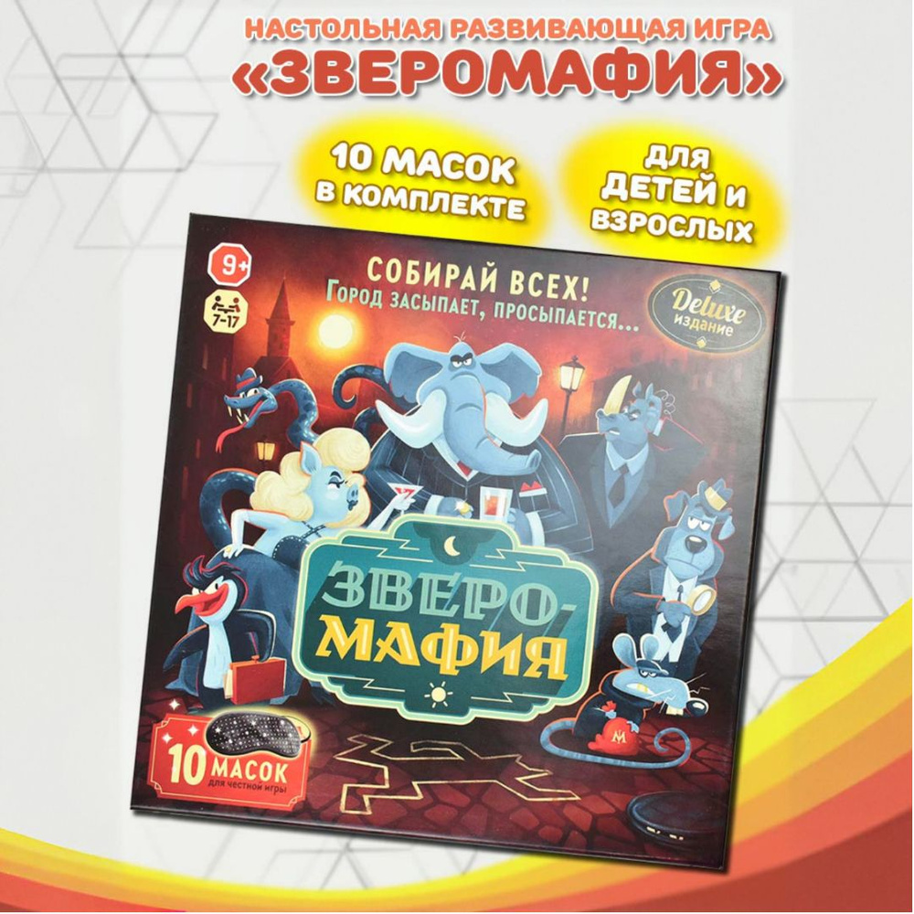 Настольная игра для детей "Зверомафия" #1