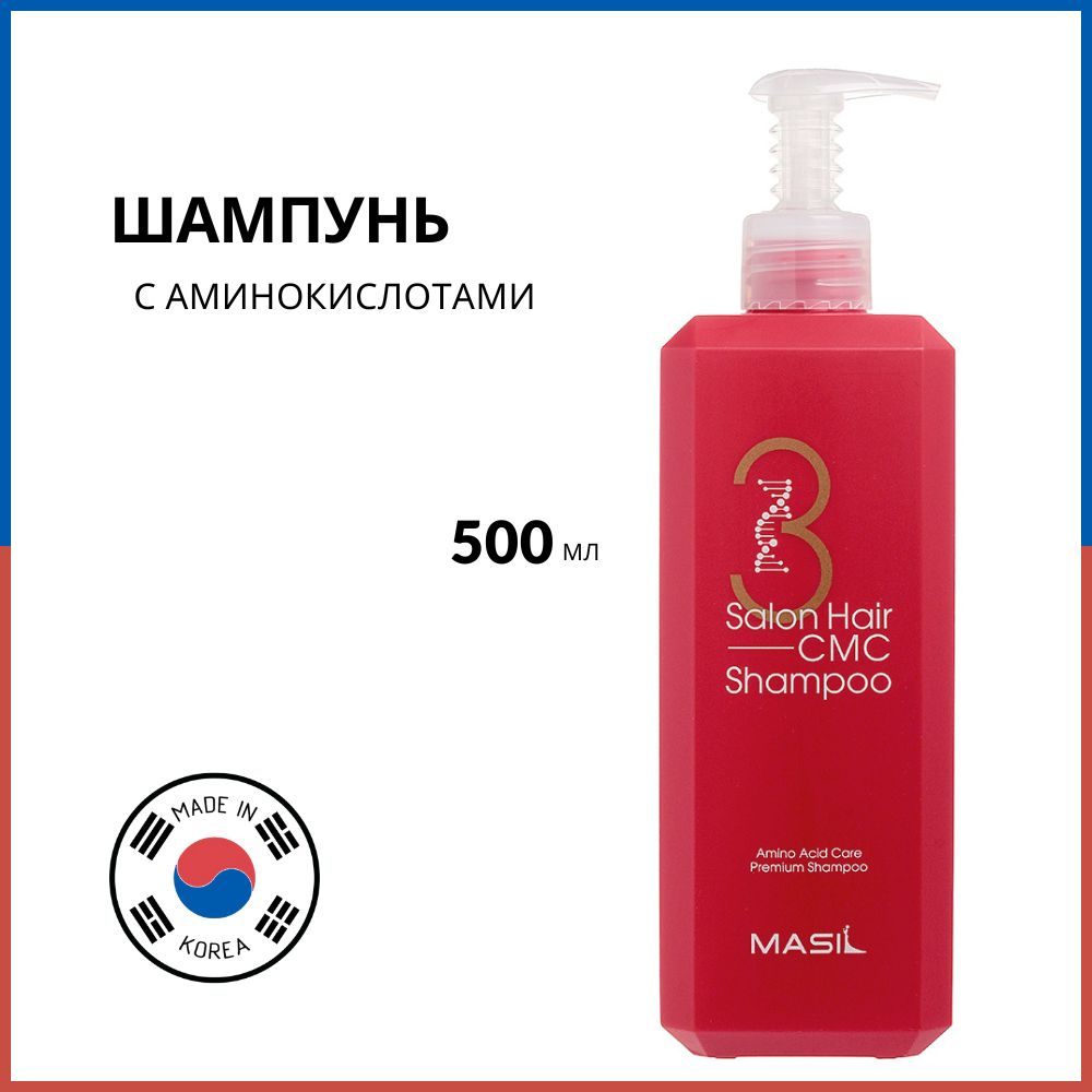 MASIL Шампунь с аминокислотами 3 Salon Hair CMC Shampoo, 500 мл #1