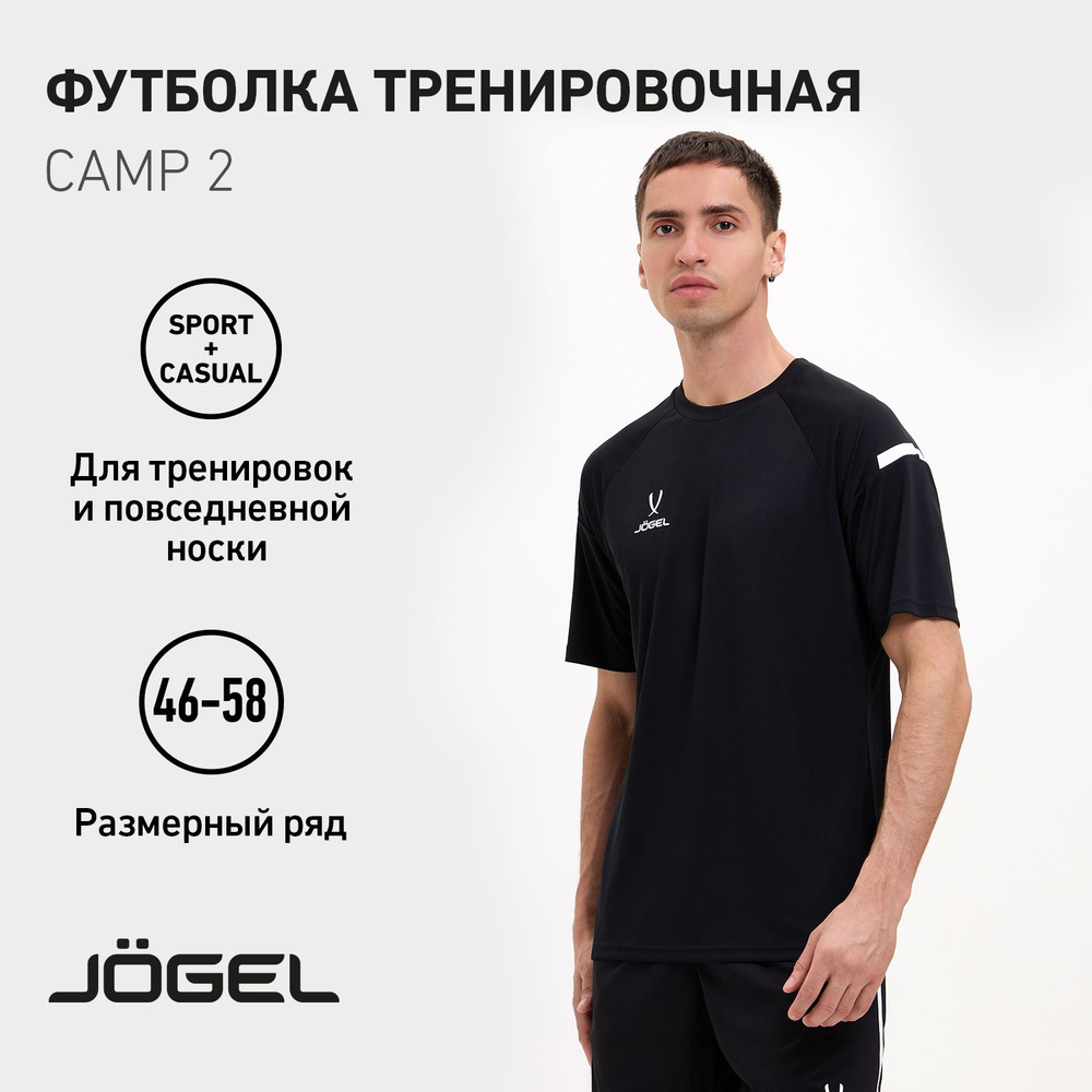 Футболка спортивная JOGEL #1