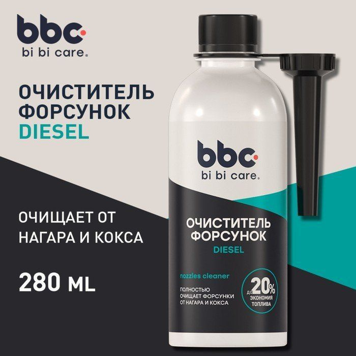 Lavr очиститель форсунок для дизеля bibicare, 0.28л 4502 #1