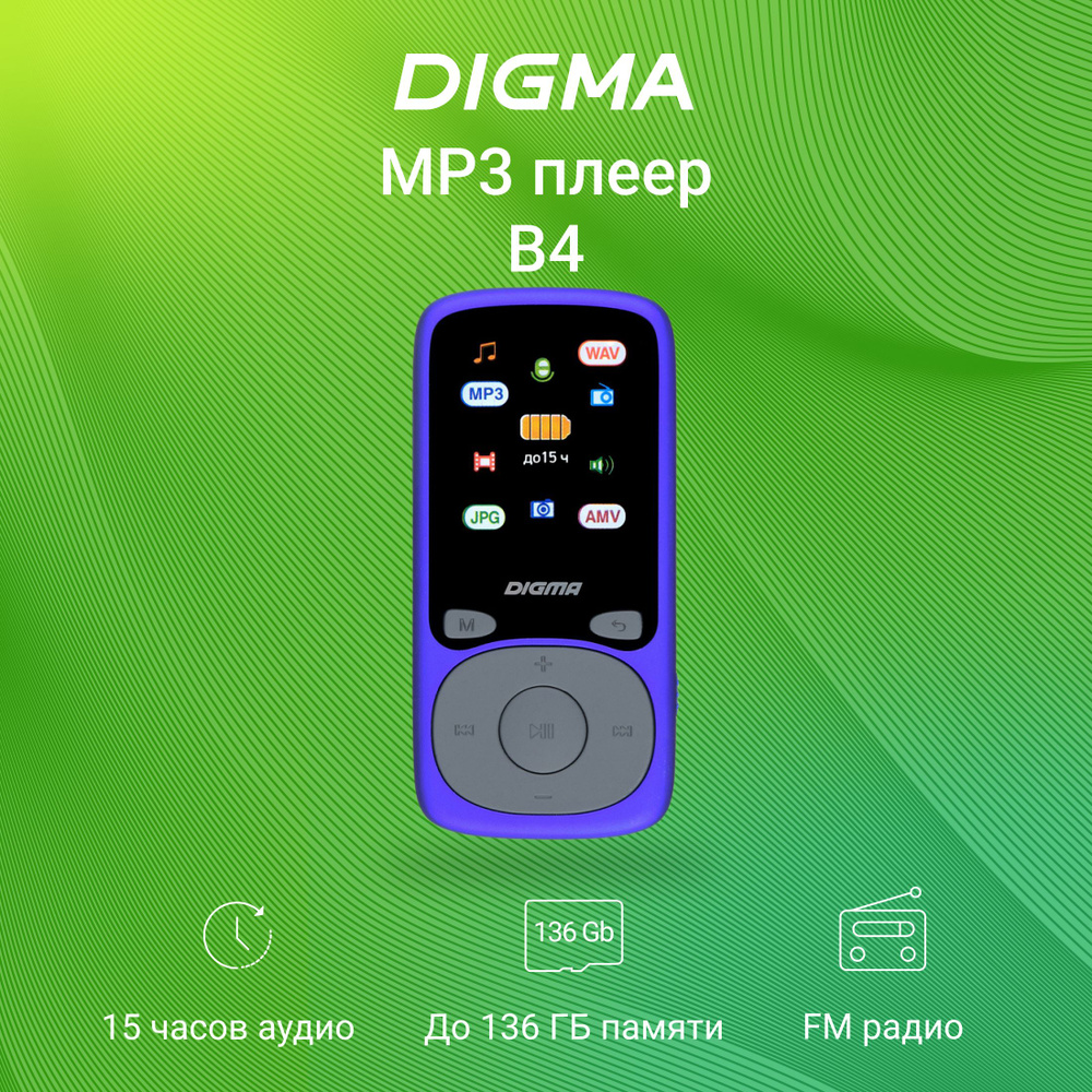 МР3 Плеер Hi-Fi Flash Digma B4 8Gb синий/1.8"/FM/microSDHC #1