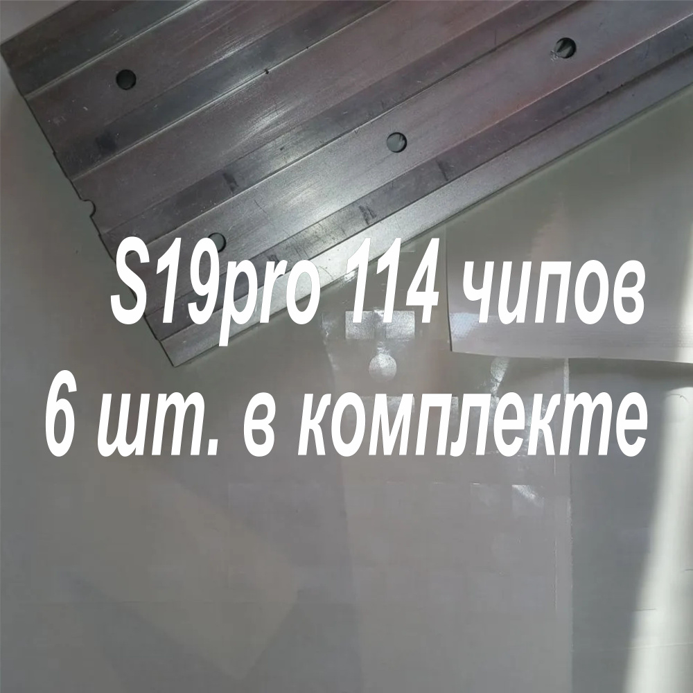 Плёнка для хэш плат S19 pro 114 чипов #1