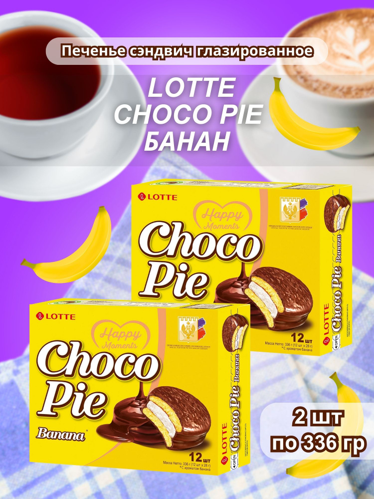 Печенье прослоенное глазированное Lotte Choco Pie (Чокопай) Банан 336 гр 2 шт  #1