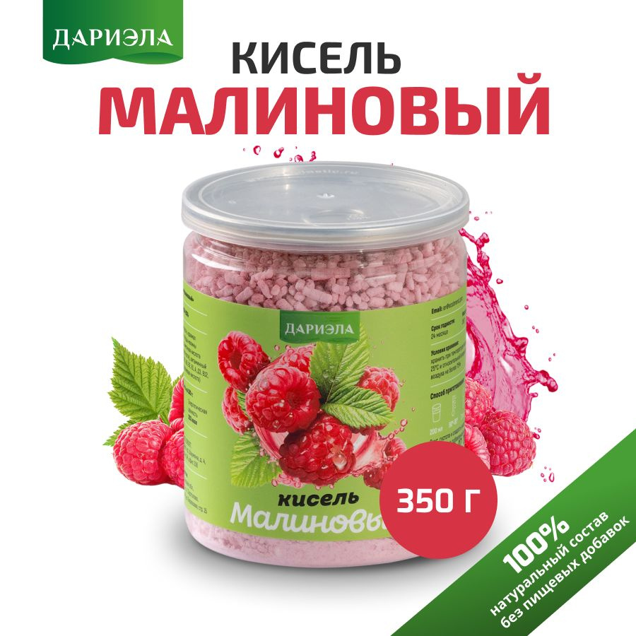 Кисель натуральный быстрого приготовления "Малиновый", 350 г.  #1