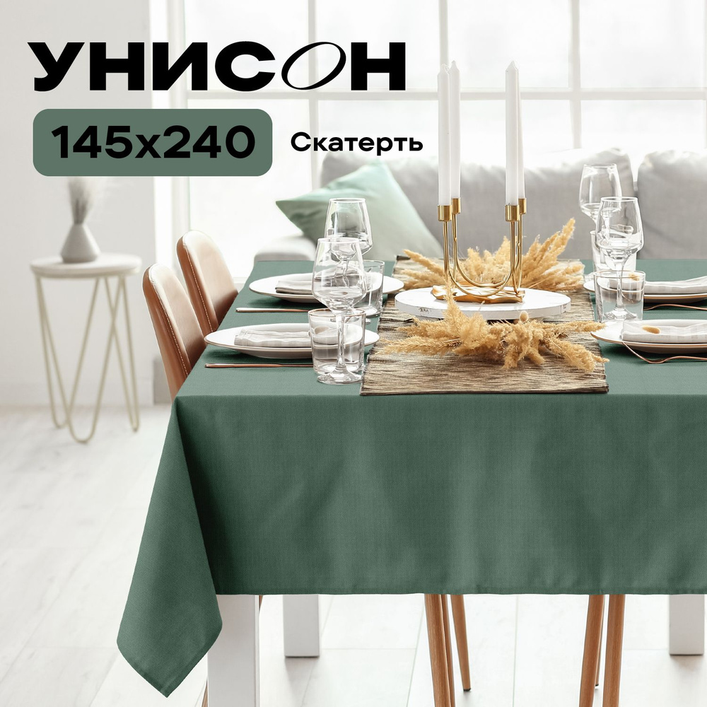 Скатерть на стол 145х240 "Унисон" рис 30004-20 Basic серо-зеленый #1