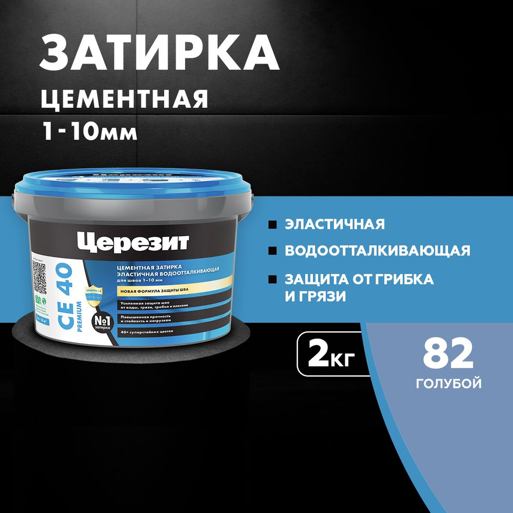 Затирка для швов до 10 мм водоотталкивающая ЦЕРЕЗИТ CE 40 Aquastatic 82 голубая 2 кг  #1