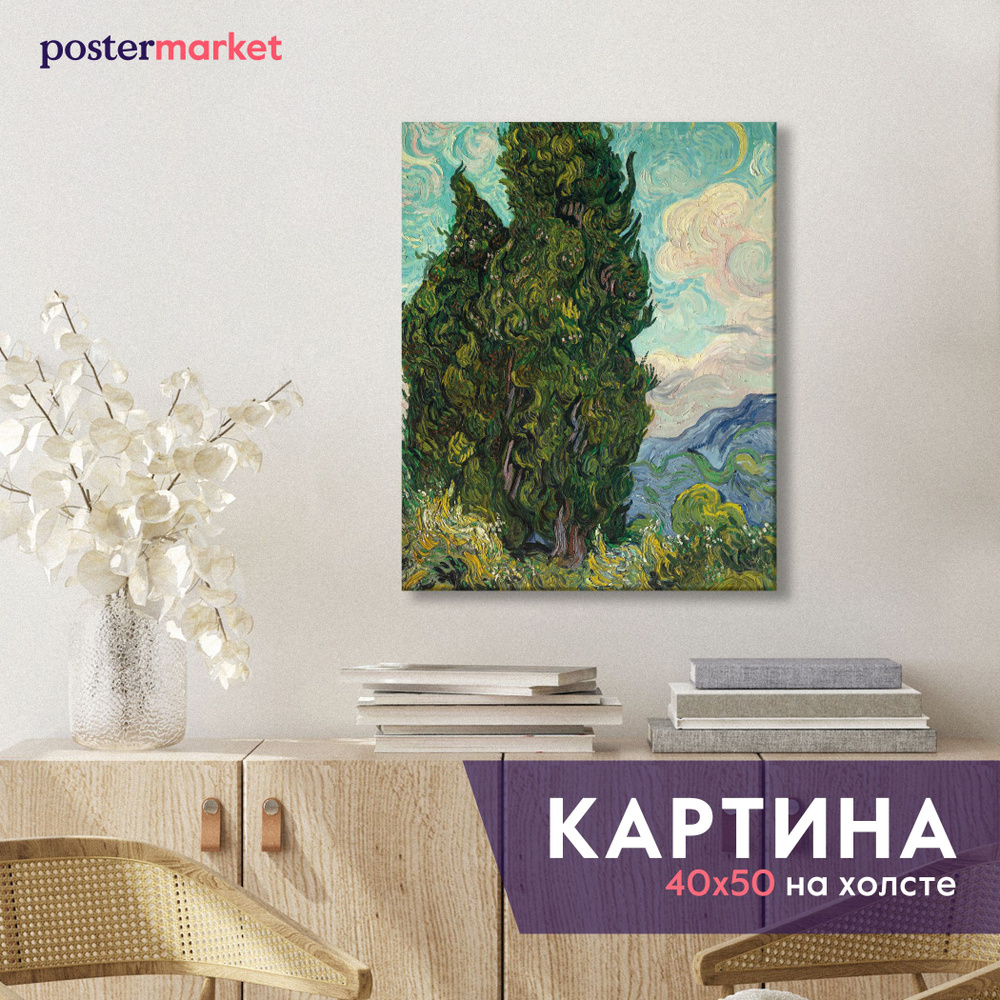 Картина на холсте Postermarket "Ван Гог - Кипарисы" 40x50 см. #1