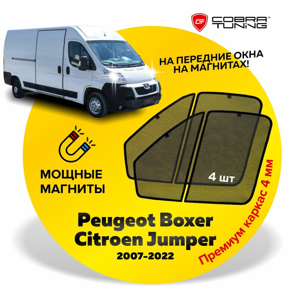 Каркасные шторки, сетки на магнитах для Peugeot Boxer (Пежо Боксер), Citroen Jumper (Ситроен Джампер) #1