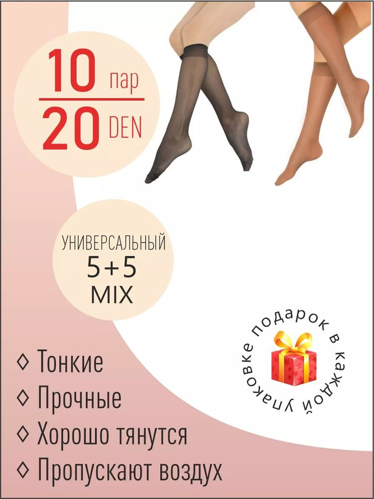 Гольфы WONDERFUL LADY, 10 пар #1